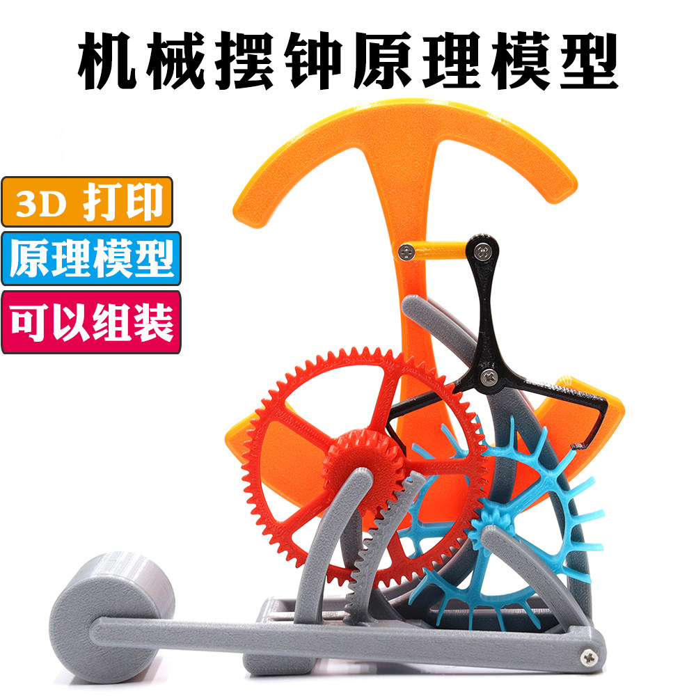 3D 프린팅으로 제작된 간단한 기계식 진자 원리 모형, - 3D Printing Technology 리뷰 및 가격